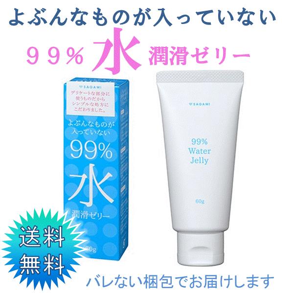 サガミ よぶんなものが入っていない 99%水潤滑ゼリー 60g ポイント消化 メール便 コンドーム ...