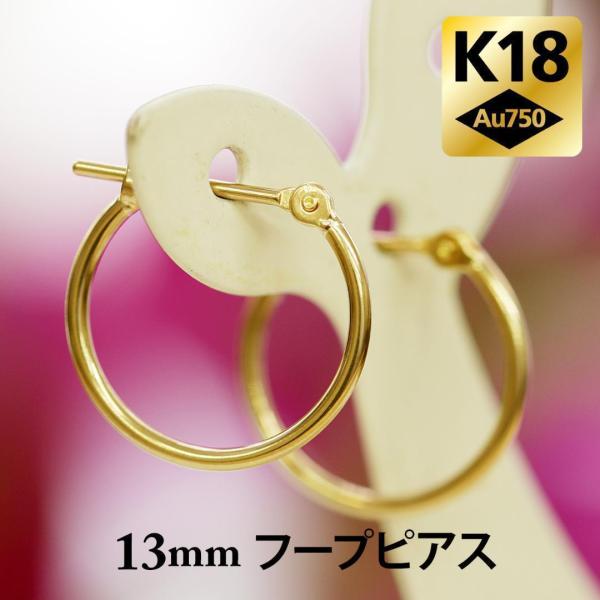ピアス レディース 13mm 定番 天然 ダイヤモンド K18 YG イエローゴールド フープ ピア...
