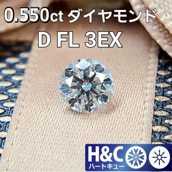 【GIA鑑定書・中宝鑑定書付】 ハート＆キューピッド D FL 3EX 0.5ct 天然 ダイヤモン...