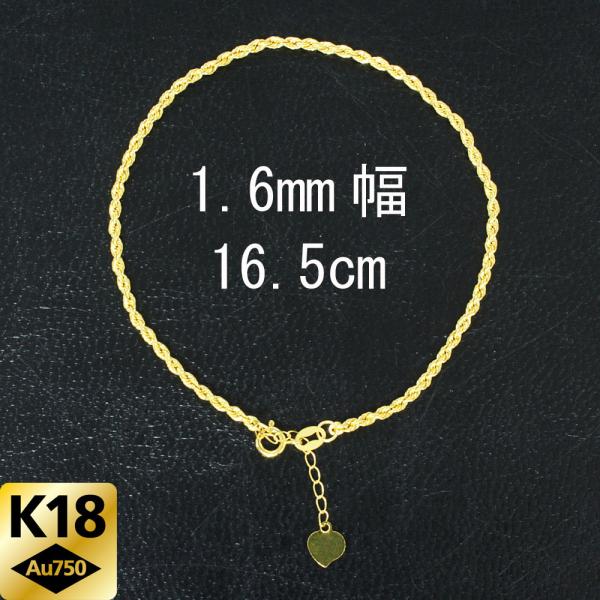 1.6mm 16.5cm K18 YG ロープ チェーン ブレスレット 18金 イエローゴールド