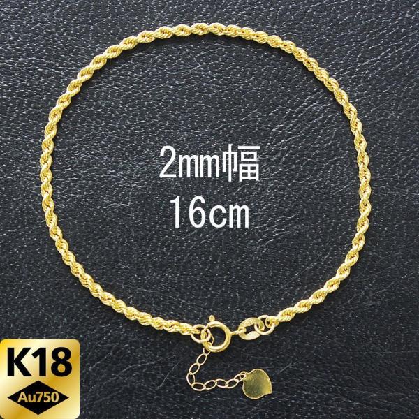 2.0mm 16cm K18 YG ロープ チェーン ブレスレット 18金 イエローゴールド