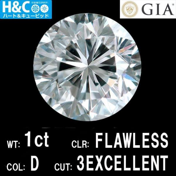 世界最高完全品質！GIA 1ct D FL 3EX ハートキュー ダイヤモンド ルース