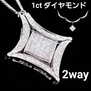 大変身！2way 1ct ダイヤモンド K18 WG ネックレス 鑑別書付 18金