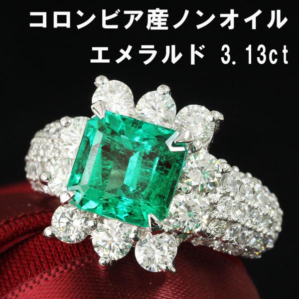超希少 ノンオイル GIA鑑別書付 コロンビア産 3ct UP エメラルド Pt900 リング プラ...