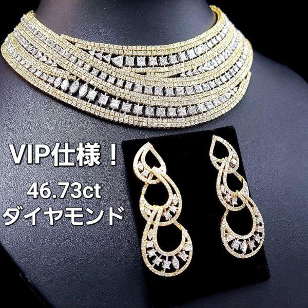 究極のVIP仕様！ 46ct ダイヤモンド K18 YG ネックレス ピアス セット 18金 イエロ...