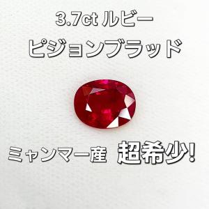 究極の色彩 ミャンマー産 Vivid Red 3.70ct ピジョンブラッド 天然ルビー オーバルカット ルース 【GIA鑑別書付】