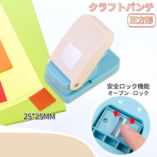 タブパンチギフト 紙パンチ 自作インデックスラベル カード作り メモ帳 スクエア 25mm スクエア...