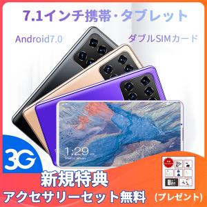 タブレット 7インチ アンドロイドpc 本体 Android7 0 1 16 ダブルsim フリー 通話 データ Wifi タブレットpc 新品 Hd液晶ディスプレイ 高画質 子供用bb07 Xd12 Amazingprostore 通販 Yahoo ショッピング