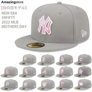 母の日モデル ニューエラ キャップ 59FIFTY 2022 MLB MOTHERS DAY GREY-PINK NEW ERA グレー ピンク 帽子  キャップ オーセンティック ON-FIELD マザーズデー