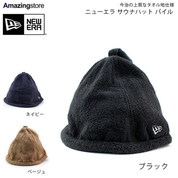 3色展開 今治タオル地仕様 ニューエラ サウナハット PILE SAUNA HAT NAVY NEW...