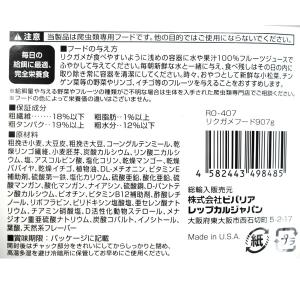 ビバリア レップカル リクガメフード 907g...の詳細画像1