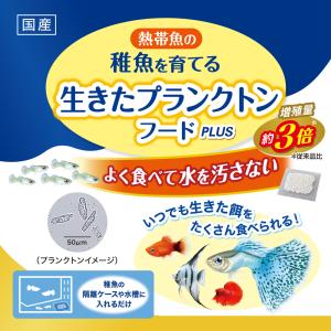 GEX 生きたプランクトンフードPLUS 飼育...の詳細画像1