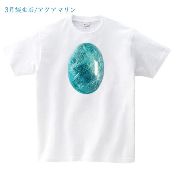 アクアマリン 3月誕生石 オリジナルデザインTシャツ 発売開始記念価格