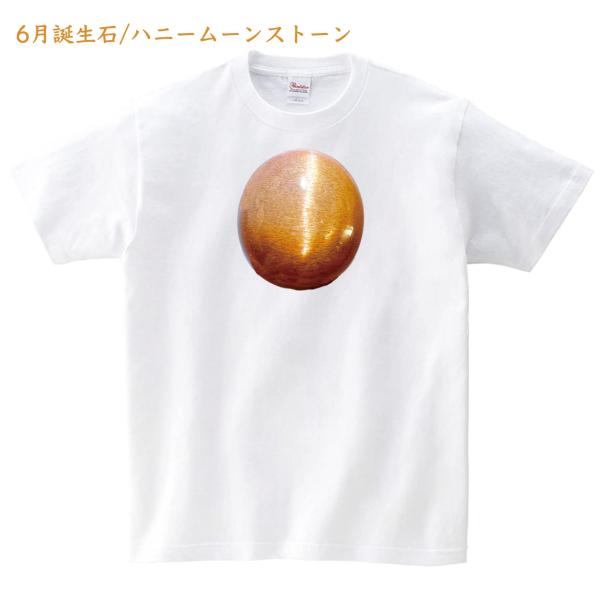 ハニームーンストーン 6月誕生石 オリジナルデザインTシャツ 発売開始記念価格