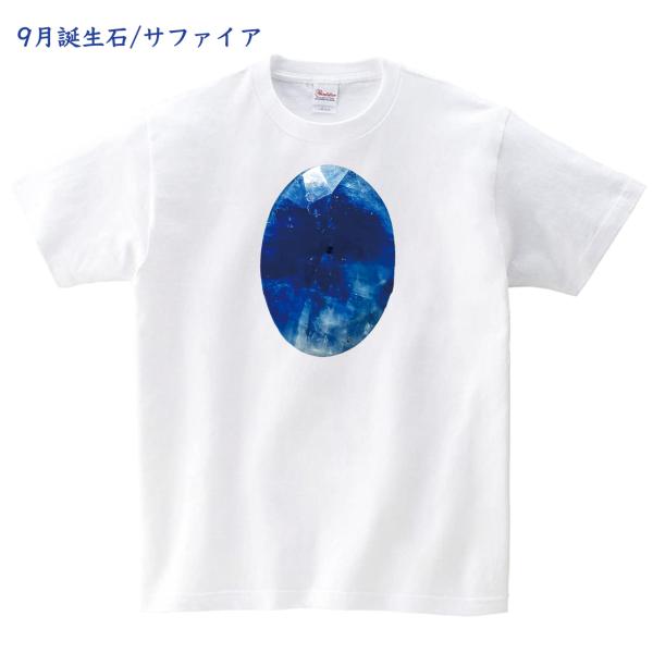 サファイア 9月誕生石 オリジナルデザインTシャツ 発売開始記念価格