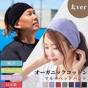 日本製 オーガニックコットンパイルヘアバンド 太ver