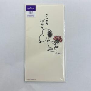 スヌーピー 祝儀袋 多目的封筒 3枚入り お祝い 金封 お年玉 SNOOPY PEANUTS キャラクター 文具 こころばかり ほんのきもち グッズ｜キャラクターグッズと靴下のAMAZUTSUMI