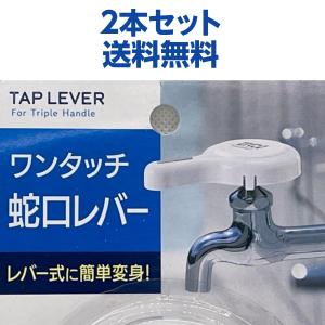 アイデア商品 便利簡単工具不要軽い力で水が出せる！蛇口レバー ワンタッチ蛇口レバー 100円均一 便利簡単工具不要軽い力で水が出せる蛇口レバー