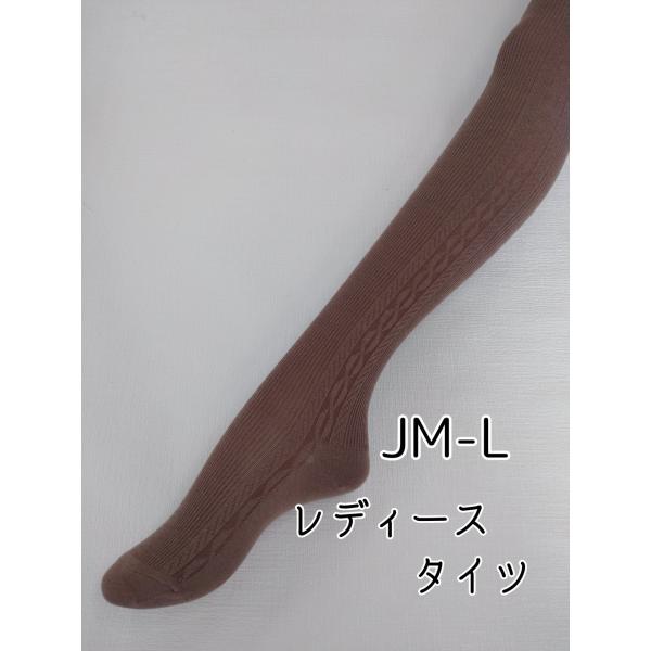 レディース タイツ 縄柄 バルキー 毛混 やわらか あったか 暖かい ゆったり 厚地　防寒　定番 美...