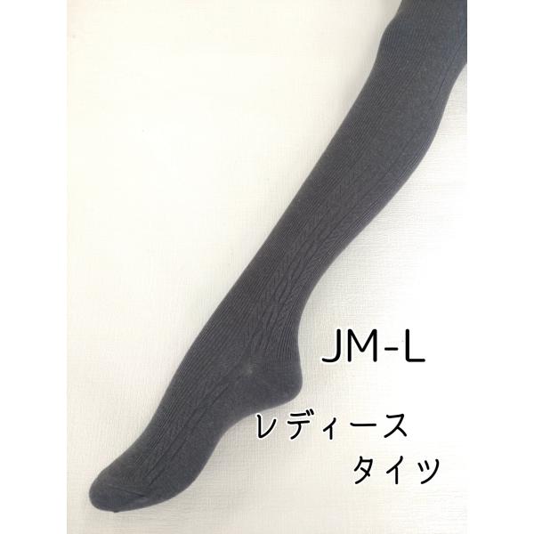 レディース タイツ 縄柄 バルキー 毛混 やわらか あったか 暖かい ゆったり 定番 美脚  JML...