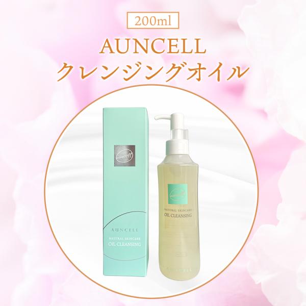 AUNCELL クレンジングオイル 200ml ハリ 植物性 オリーブ ホホバ ヒアルロン酸 白樺 ...