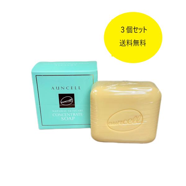 AUNCELL　コンセントレート ソープ　90ｇ　　送料無料　　保湿 もっちり泡 くすみ プラセンタ...