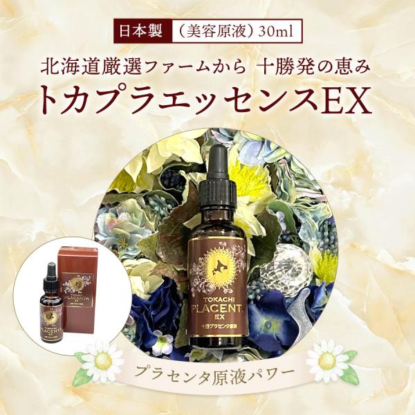 トカプラエッセンスEX プラセンタ 原液 美容液 くすみ たるみ ほうれい線 ハリ 弾力 透明感 保...