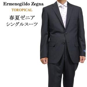 送料無料17A60Z春夏Ermenegildo Zegna エルメネジルドゼニア TROPICALトロピカル2Bシングルスーツ上下セット濃紺｜ambereal