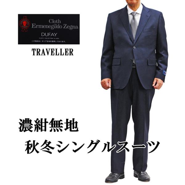 送料無料 秋冬 Ermenegildo Zegna　エルメネジルド ゼニア TRAVELLER トラ...