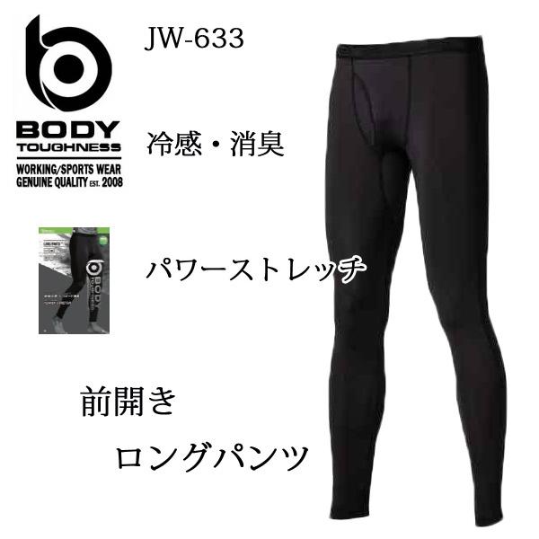 ボディタフネスBODY TOUGHNESS冷感・消臭BTパワーストレッチ前開きロングタイツJW-63...