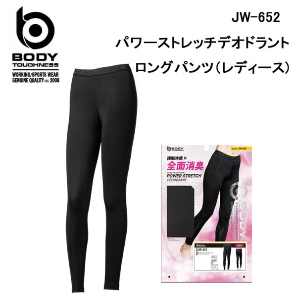 ボディタフネスBODY TOUGHNESS冷感・冷感・全面消臭BTパワーストレッチデオドラントロング...