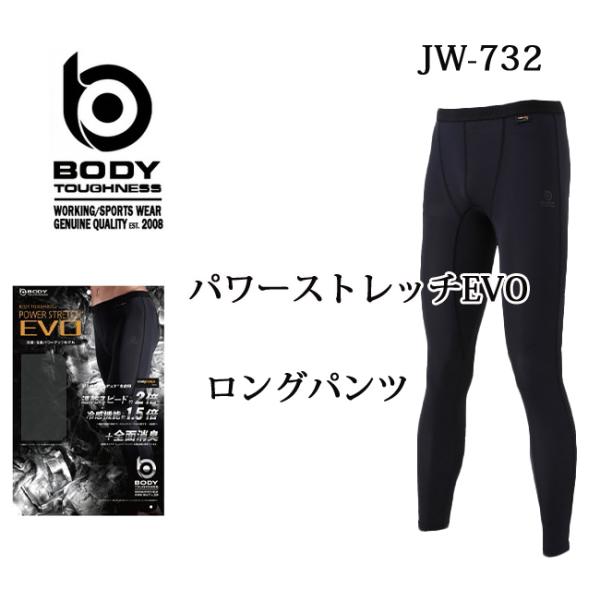 ボディタフネスBODY TOUGHNESS冷感・消臭パワーアップパワーストレッチEVOロングタイツJ...