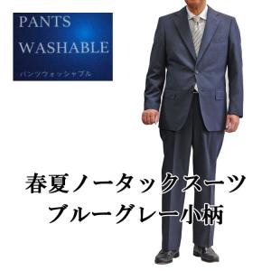 春夏 洗えるスラックスメンズシングル2BスーツPANTS WASHABLE ノータックブルーグレー小柄T14TW0036CC-21｜ambereal