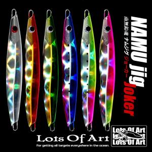 ナムジグ ジョーカー 125g NAMU jig Joker ロッツオブアート Lots Of Art｜amberjack