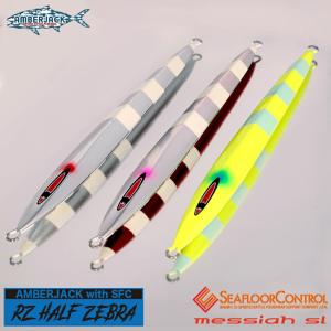 シーフロアコントロール メサイアセミロング 1100g AJ別注ハーフゼブラSP/カラーグロー RZ HALF ZEBRA SERIES SEAFLOOR CONTROL missah semi long｜amberjack