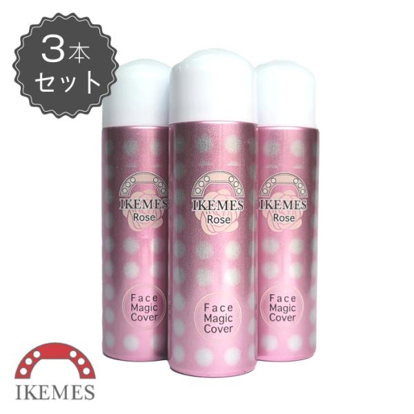 イケメス ローズ3本セット メイク崩れ防止 日焼け止めキープ フェイスマジックカバーローズ  メイク...