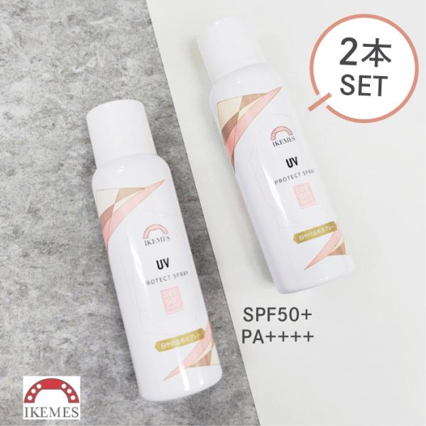 日焼け止め 2本セット スプレー 80g UVケア SPF50+ PA++++ イケメス  IKEM...