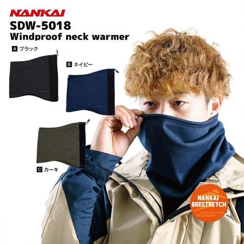 SDW-5018 ウィンドプルーフネックウォーマー