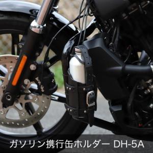 【DH-5A-VBK】 ガソリン携行缶ホルダー ボトルネック固定パーツ付 DH-5A：ヴィンテージブラック｜amberpiece