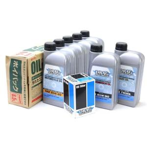 DRAG Specialties オイルセット 2017年以降M-EIGHT用 ブラックフィルター