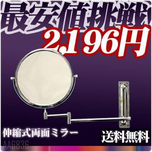 洗面所用伸縮式両面ミラー片面等倍普通鏡片面2倍拡大鏡Ambest AA6836の商品画像