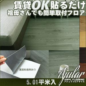 グレー木目2mmPVCフローリングタイル5.01平米入 Ambest EF5201【送料無料】【激安】