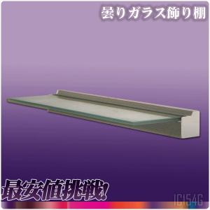 150x400mmシンプルスタイル壁掛け曇りガラス飾り棚 Ambest IC154G