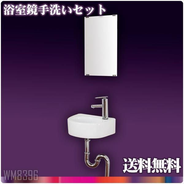 30ｘ45cmバスルームミラーと白陶器楕円形洗面器水栓セット Ambest WM8396【激安】