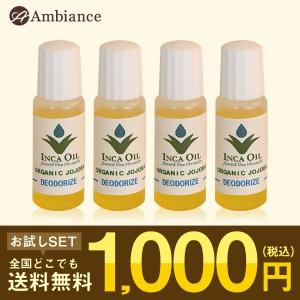 インカオイル オーガニックホホバ DEODORISED（デオドライズド）