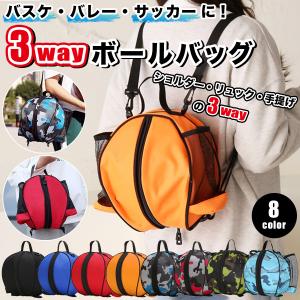 ボールバッグ スポーツ 子供 リュック ショルダー 手提げ バスケ サッカー バレー 収納 カバン 丈夫 防水