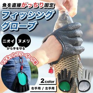 フィッシンググローブ 釣り 手袋 魚つかみ 滑り止め マグネット グリップ 臭い ニオイ ヌメリ 防止｜Ambitious store