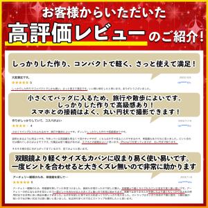 単眼鏡 高倍率 スマホ スタースコープ 軽量 ...の詳細画像2