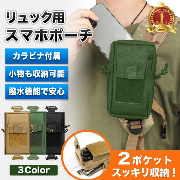 アウトドア 登山 ポーチ スマホ リュック ホルダー ケース ザック 小物入れ ショルダー カラビナ...