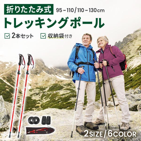 トレッキングポール 折りたたみ 登山 ストック 杖 2本 セット コンパクト トレッキング ウォーキ...